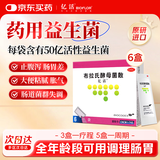 【原研进口】亿活 布拉氏酵母菌散0.25g*6袋*6盒用于治疗成人和儿童腹泻，及肠道菌群失调所引起的腹泻症状