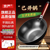 京严章丘款炒锅铁锅无涂层炒菜不粘锅家用精铁锅具燃气电磁炉用已开锅 【灶具通用】适合2-3人  赠盖铲  直径 30cm 百年工艺｜传统铁锅｜健康不沾