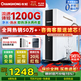 长虹（CHANGHONG）净水器加热直饮RO反渗透 厨下即热净水机一体机接自来水 餐边柜速热壁挂管线机 1200G流速全屋套装 【即热/两件套】净水器+管线机