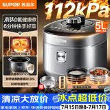 苏泊尔（SUPOR）有钛IH鲜呼吸电压力锅5L高压112kPa电饭煲4-6人316L球釜SY-50HC8015Q面板丝印批次随机发货