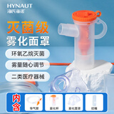 海氏海诺 一次性雾化面罩雾化机儿童型雾化面罩医用家用雾化器仪儿童尺寸