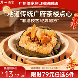 广州酒家【79元选6件】广式早餐儿童包子饺子点心面点生鲜半成品方便速食 燕麦糯米鸡 480g （4个装）