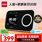 得力考勤机打卡机 刷脸掌静脉一体机人脸识别 自带4G网络终身免流无需wifi企业商超工厂办公打卡D35-4G