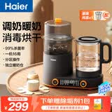 海尔（Haier）恒温水壶奶瓶消毒器带烘干一体机婴儿调奶器温冲泡奶多二合一M101