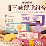 江中食疗三拼薄脆饼干办公室休闲解馋健康零食独立小包装90g*3盒