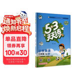2026春季53天天练小学英语三年级下册RP人教PEP版（三年级起点）五三天天练53天天练同步练习册5.3天天练5·3天天练学霸培优学霸提优