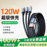 奥玛克【120W三线快充】充电线三合一数据线充电器100W/66W车载一拖三头适配苹果iphone16华为T-ypec安卓 两条装【120W超级快充】1.2米三合一线