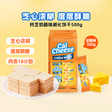 钙芝（Calcheese）威化夹心芝士饼干奶酪味500g18包送礼喜礼团购早餐休闲儿童零食