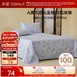 水星家纺床单纯棉100%全棉单件A类床罩床上用品加大双人被单230x245