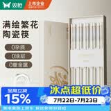 双枪家用陶瓷筷子食品接触级抗菌防霉  可进洗碗机  满绘繁花10双