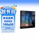 裸眼观星：零障碍天文观测指南
