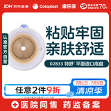 康乐保特舒2833二件式造口袋底盘 平面两件式肠道底座造口护理用品5片