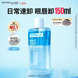 美宝莲眼唇卸组合150ml 卸妆油卸妆水温和不刺激深层清洁 生日礼物