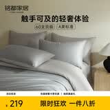 MIDO HOUSE铭都60支纯棉四件套全棉床上用品A类贡缎高端轻奢高级感床单被套200x230cm薄暮灰