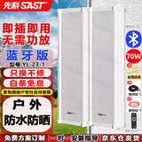 先科（SAST）70W户外蓝牙防水音柱音箱 室内挂墙壁挂式功放音响喇叭套装学校操场会议广播店铺广播音乐 一拖一 