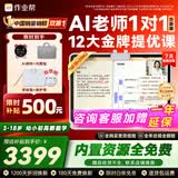 作业帮学习机T60焕新版【大内存版】8+256G 全新一代AI超级老师 学生儿童平板电脑小学到高中学练