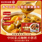 安记经典咖喱块 中辣100g 黄咖喱酱调味料咖喱鸡肉牛肉料理调料咖喱粉