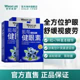 萊特維健亮瞳蓝莓叶黄素儿童成人明目健眼视力保健品 【成人抵御蓝光-蓝莓健眼素】 60粒*3盒