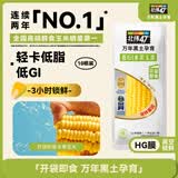 北纬47度水果玉米4斤(约220g*10根) 开袋即食玉米棒真空包装 代餐低脂低GI