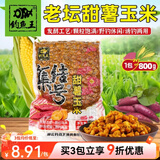 钓鱼王 发酵鱼饵五谷杂粮窝料小麦玉米粒野钓鲤鱼饵巨物打窝饵料 杂粮发酵饵【甜薯玉米800g*3包】