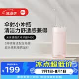 米家小米便携式冲牙器水牙线F400珊瑚粉云感伞射机身4挡模式牙齿冲洗器出行必备生日礼送礼物