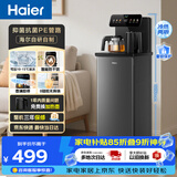 海尔（Haier）小海星茶吧机2026新款饮水机家用高端客厅用烧水壶一体自动上水下置水桶智能茶吧柜冷热款S13D