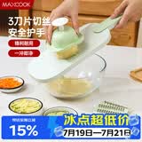 美厨（MAXCOOK）切丝器 厨房切菜器多功能切菜神器 擦丝器切菜机刨丝器  MCPJ1764