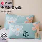 洁丽雅（Grace）100%A类全棉枕套 7A抗菌面料枕头套枕芯套 花语 一对装 48*74cm