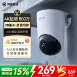 鸿蒙智选海雀室外摄像头800万监控家用360度无死角带夜视支持华为智慧生活农村庭院户外门口看护安防5Pro4K