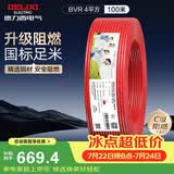 德力西（DELIXI）电线电缆ZC-BVR4平方阻燃单芯多股家用铜芯电线100米红色火线 