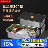 美厨（MAXCOOK）304不锈钢保鲜盒 带盖饭盒便当盒冰箱密封储物盒1250ml MCFT5564