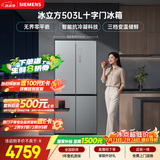西门子（SIEMENS）冰立方503L十字门冰箱 大容量 智能抗冷凝 超薄平嵌 一级能效家用电冰箱KC88EA639C 国家补贴