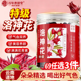 百年普清堂云南特级洛神花80g 干玫瑰茄大朵新鲜茶无沙性滋