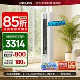 科龙空调3匹空调柜机海信出品AI省电 新一级能效变频冷暖省电立式空调柜机KFR-72LW/QZ1-X1B