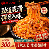 杂八得擀面皮凉皮 宝鸡岐山擀面皮 红油面皮速食凉皮 陕西凉皮陕西特产 300g*8袋