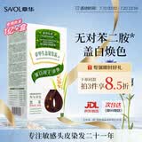 章华（SAVOL）生态京东染发膏少量遮白植盖白物染发膏染发剂黑茶色深咖啡随机发