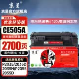 京呈CE505A硒鼓适用惠普HP P2035 2035D 2035N P2055 2055D碳粉盒hp 400硒鼓m401a m401n m401dn m425dn M425dw 【2700页】CE5