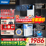 海尔（Haier）净水器家用厨下1200G流速母婴RO反渗透直饮净水机加热一体机餐边柜壁挂式管线机接自来水全屋套装 TOP即热管线机+净水器+爆款前置