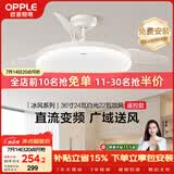 欧普照明（OPPLE）风扇灯吊扇灯24瓦空调搭子照明低噪音餐厅电风扇卧室厨房 冰风白