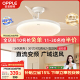 欧普照明（OPPLE）风扇灯吊扇灯多档调色空调搭子电风扇照明餐厅厨房卧室36寸冰风白