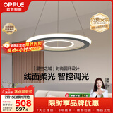 欧普照明（OPPLE）现代简约大气导光板餐厅灯高亮多重圆环餐吊灯高显色 单圆环智控