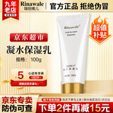 瑞倪维儿（Rinawale）凝水保湿乳100g 康婷官方正品 护肤化妆品面部水乳液肌肤妆前旗舰 凝水保湿乳100g【瑞倪维儿】