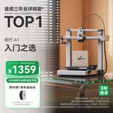 拓竹A1 3D打印机儿童礼物桌面家用FDM全自动调平高速3d打印机器【大陆版】