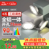 佛山照明LED筒灯嵌入式孔灯客厅天花灯2.5寸6W三色可调孔径75mm