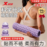 特步（XTEP）泡沫轴狼牙棒肌肉放松滚轴腿部按摩滚轮健身瘦腿瑜伽柱健身器材紫