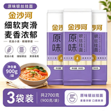 金沙河面条 银丝挂面900g*3包 爽滑 细面条 龙须面 速食面 热门商品