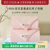 慈云云之梦非遗蚕丝被 100%桑蚕长丝A类优等品子母被两条11.2斤2*2.3m