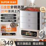 苏泊尔（SUPOR）电蒸锅炖蒸煮一体2层不锈钢多功能锅2026年新款蒸锅家用3-4个人电煮锅电热锅18L大容量多用途锅 24L 【20秒澎湃上汽又快又鲜】