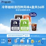 瑞幸咖啡冷萃咖啡液4风味混合25ml装4盒共36杯0糖0脂速溶浓缩咖啡液运动