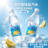 特种印象 全国免邮正宗上海盐汽水整箱24瓶600ml瓶柠檬味碳酸饮料企业团购 新日期10箱批发价